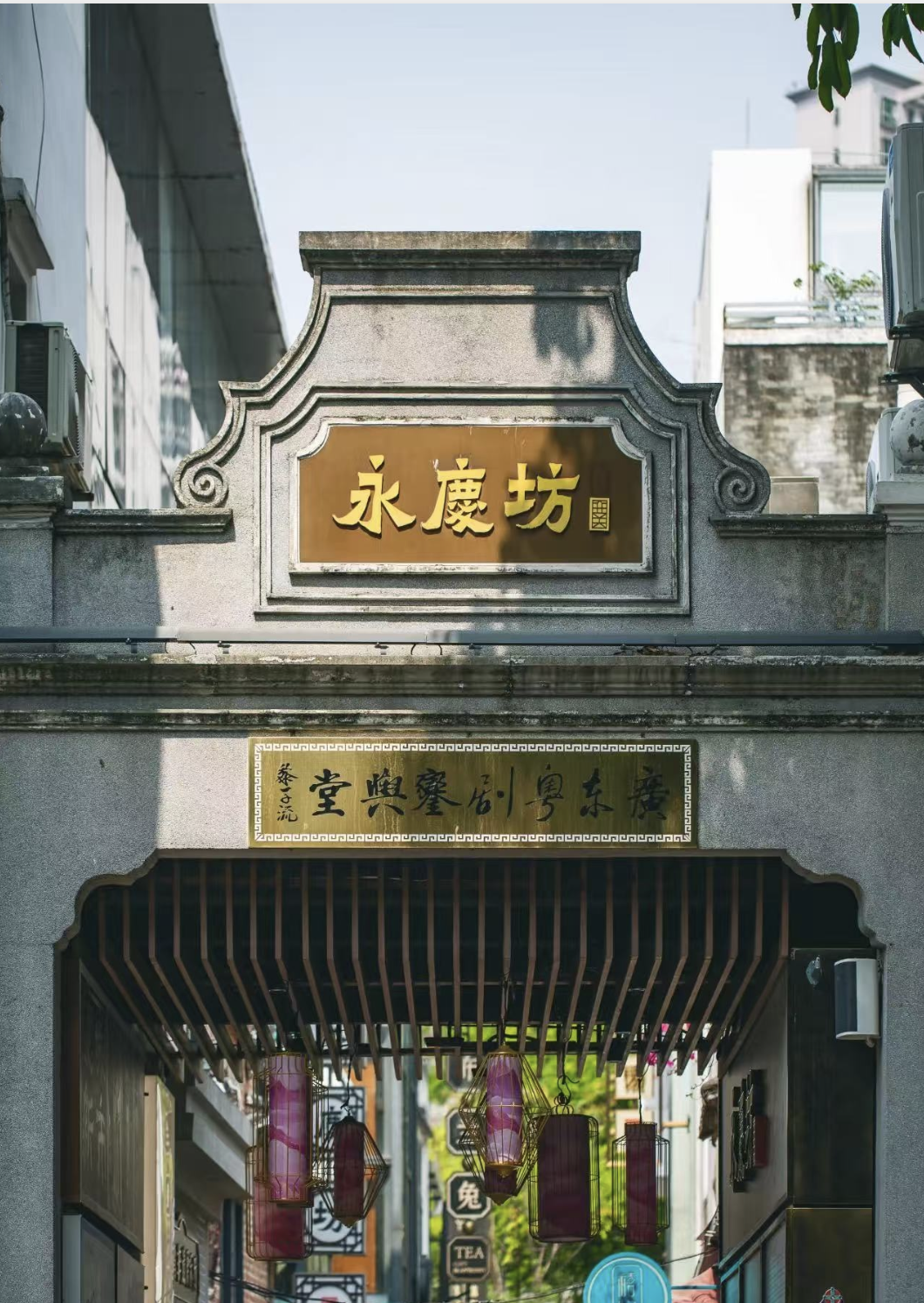3. Yongqing FangA model of old-city revival on Enning Road, Yongqing Fang fuses preserved Xiguan arcades with modern art and culture. - 1