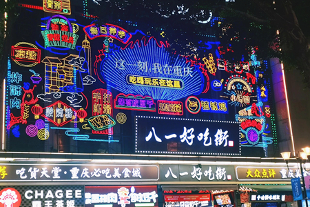 Bayi Food Street: Dive into Chongqing’s fiery culinary soul! Along 50 meters of sizzling woks and neon haze, witness red-oil wontons dancing in cast-i - 1
